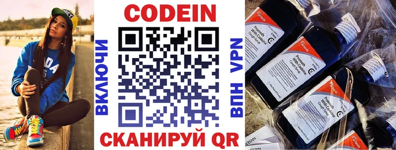 Codein напиток Lean (лин)  где найти   Алейск 